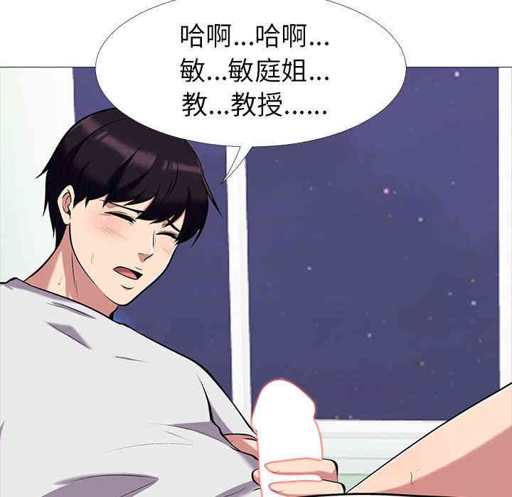 韩国漫画心机女教授韩漫_心机女教授-第11话在线免费阅读-韩国漫画-第96张图片