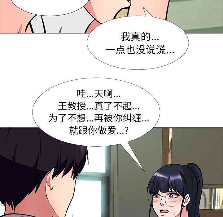 韩国漫画心机女教授韩漫_心机女教授-第12话在线免费阅读-韩国漫画-第70张图片