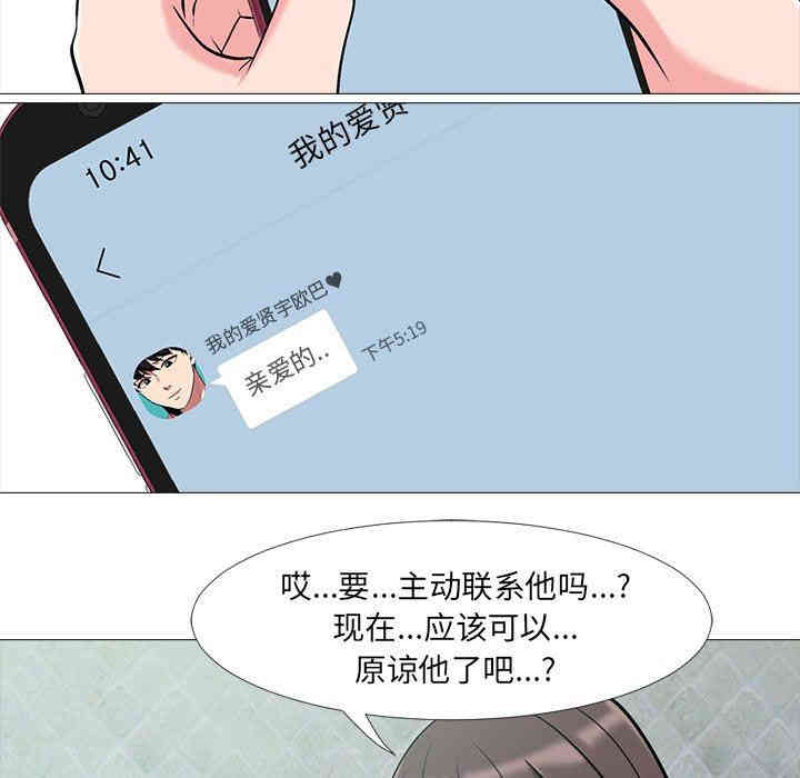 韩国漫画心机女教授韩漫_心机女教授-第13话在线免费阅读-韩国漫画-第52张图片