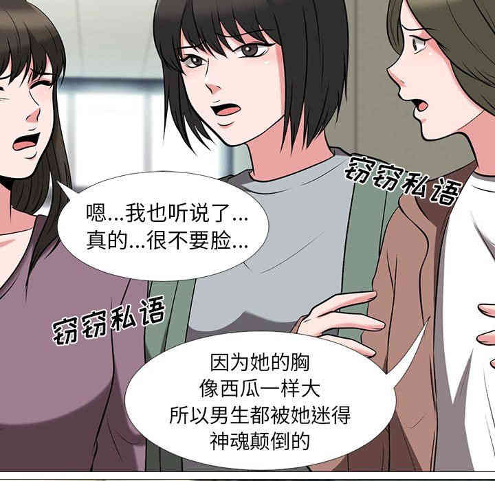 韩国漫画心机女教授韩漫_心机女教授-第14话在线免费阅读-韩国漫画-第59张图片