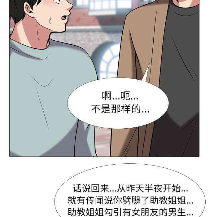 韩国漫画心机女教授韩漫_心机女教授-第14话在线免费阅读-韩国漫画-第74张图片