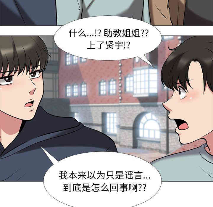 韩国漫画心机女教授韩漫_心机女教授-第14话在线免费阅读-韩国漫画-第76张图片