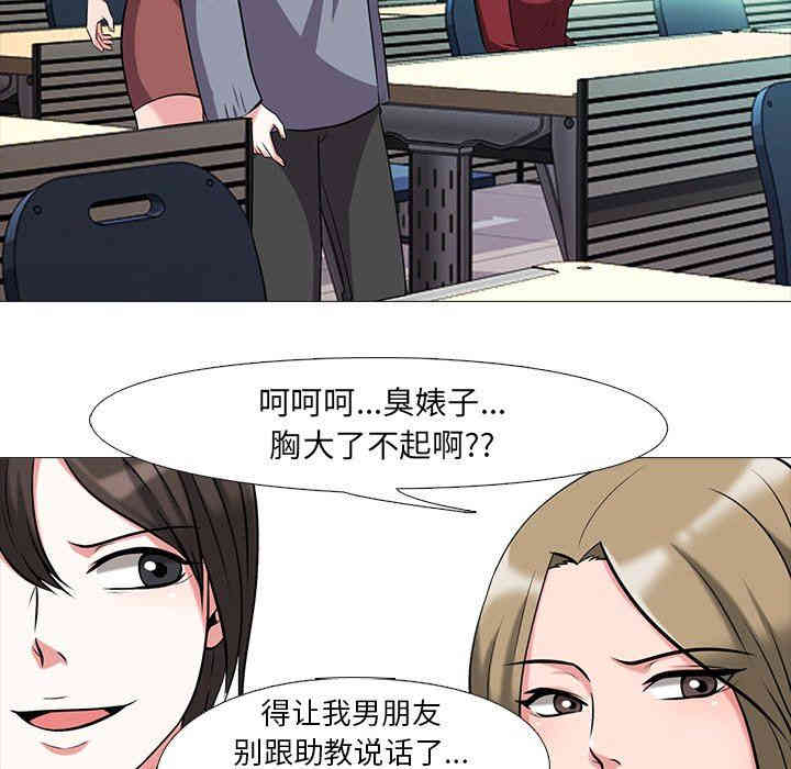 韩国漫画心机女教授韩漫_心机女教授-第15话在线免费阅读-韩国漫画-第23张图片