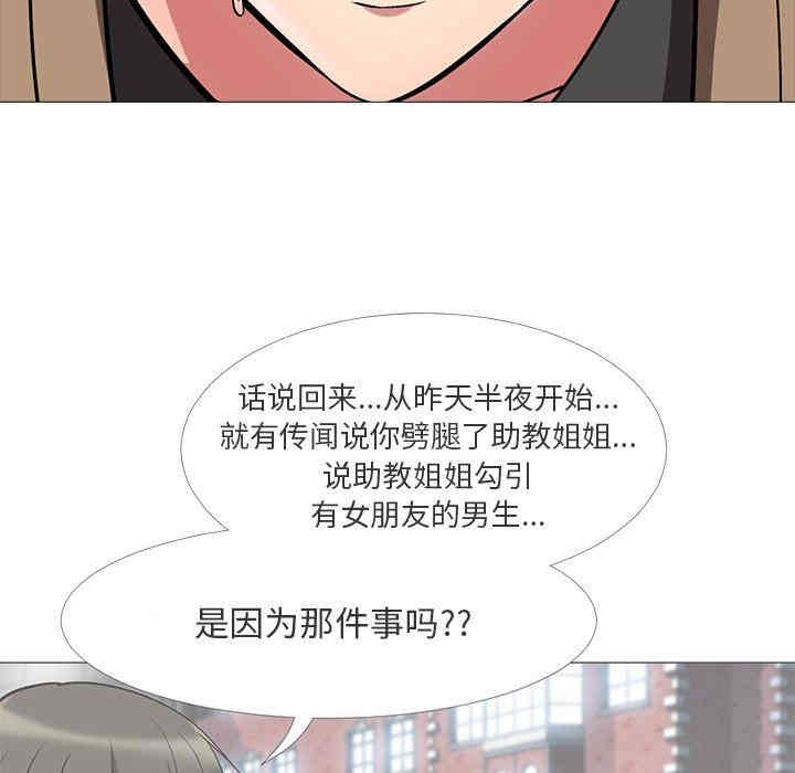 韩国漫画心机女教授韩漫_心机女教授-第15话在线免费阅读-韩国漫画-第49张图片