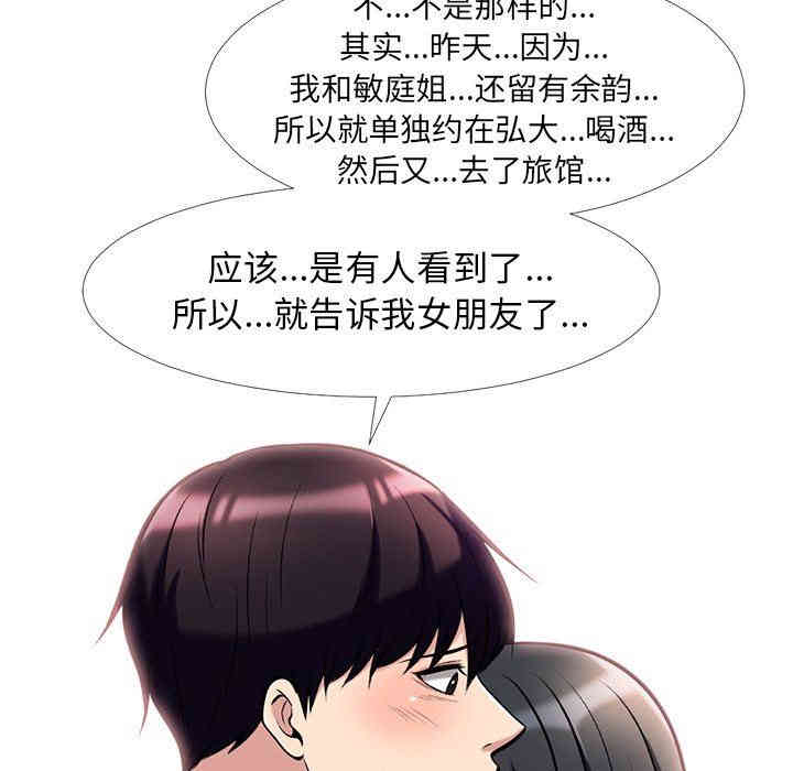 韩国漫画心机女教授韩漫_心机女教授-第16话在线免费阅读-韩国漫画-第20张图片