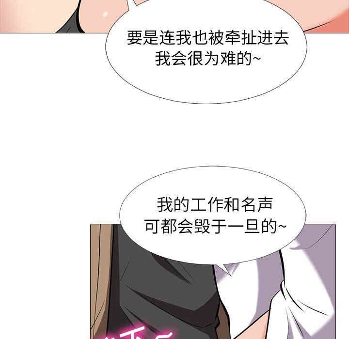 韩国漫画心机女教授韩漫_心机女教授-第16话在线免费阅读-韩国漫画-第23张图片