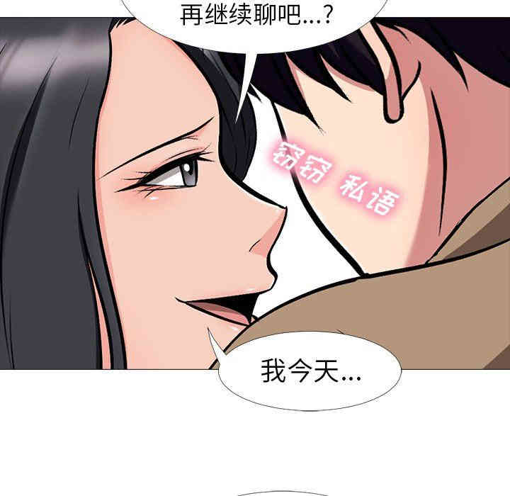 韩国漫画心机女教授韩漫_心机女教授-第16话在线免费阅读-韩国漫画-第29张图片