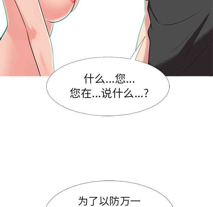 韩国漫画心机女教授韩漫_心机女教授-第16话在线免费阅读-韩国漫画-第96张图片