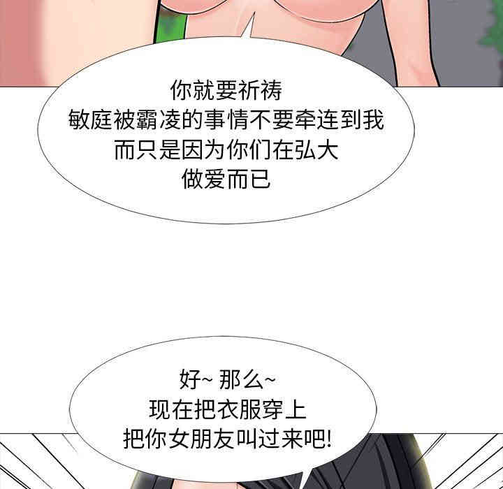 韩国漫画心机女教授韩漫_心机女教授-第16话在线免费阅读-韩国漫画-第110张图片