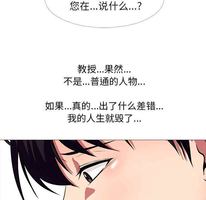 韩国漫画心机女教授韩漫_心机女教授-第17话在线免费阅读-韩国漫画-第26张图片