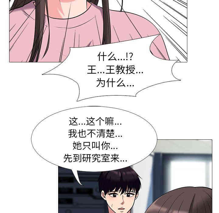 韩国漫画心机女教授韩漫_心机女教授-第17话在线免费阅读-韩国漫画-第40张图片