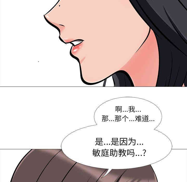 韩国漫画心机女教授韩漫_心机女教授-第17话在线免费阅读-韩国漫画-第62张图片