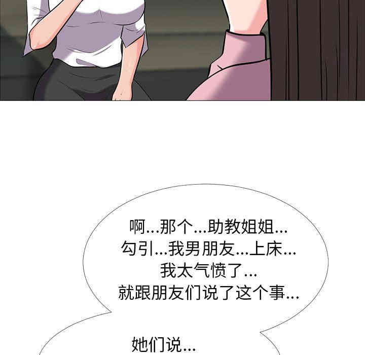 韩国漫画心机女教授韩漫_心机女教授-第17话在线免费阅读-韩国漫画-第69张图片