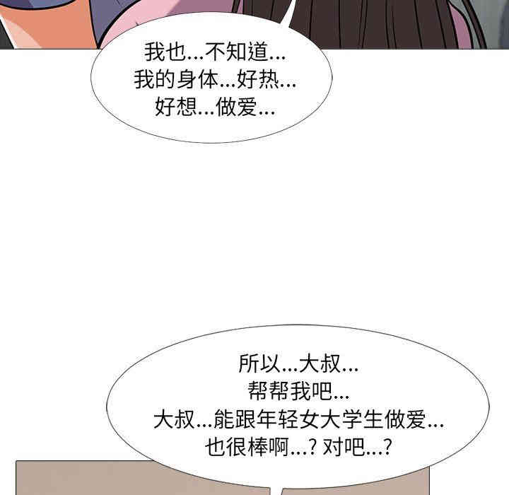 韩国漫画心机女教授韩漫_心机女教授-第18话在线免费阅读-韩国漫画-第38张图片