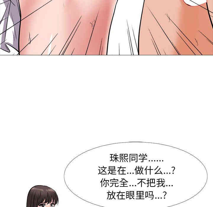 韩国漫画心机女教授韩漫_心机女教授-第18话在线免费阅读-韩国漫画-第91张图片