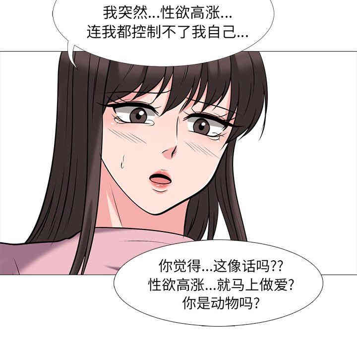 韩国漫画心机女教授韩漫_心机女教授-第18话在线免费阅读-韩国漫画-第101张图片