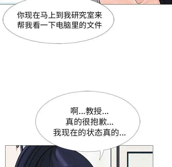 韩国漫画心机女教授韩漫_心机女教授-第20话在线免费阅读-韩国漫画-第87张图片