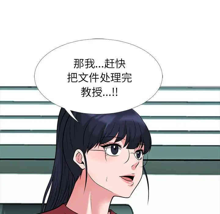 韩国漫画心机女教授韩漫_心机女教授-第21话在线免费阅读-韩国漫画-第59张图片