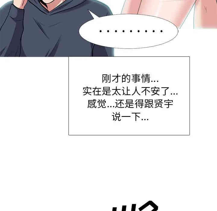 韩国漫画心机女教授韩漫_心机女教授-第21话在线免费阅读-韩国漫画-第105张图片