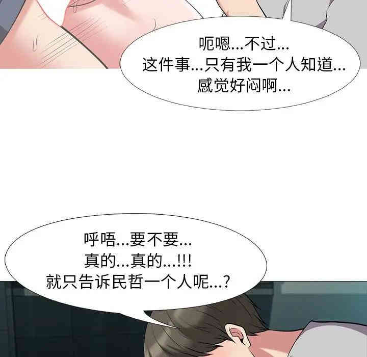 韩国漫画心机女教授韩漫_心机女教授-第23话在线免费阅读-韩国漫画-第52张图片