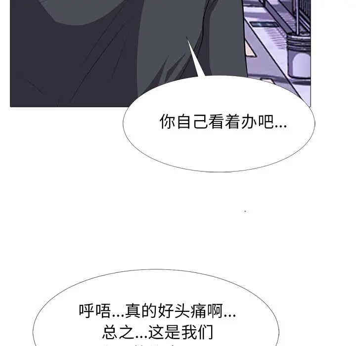 韩国漫画心机女教授韩漫_心机女教授-第23话在线免费阅读-韩国漫画-第79张图片