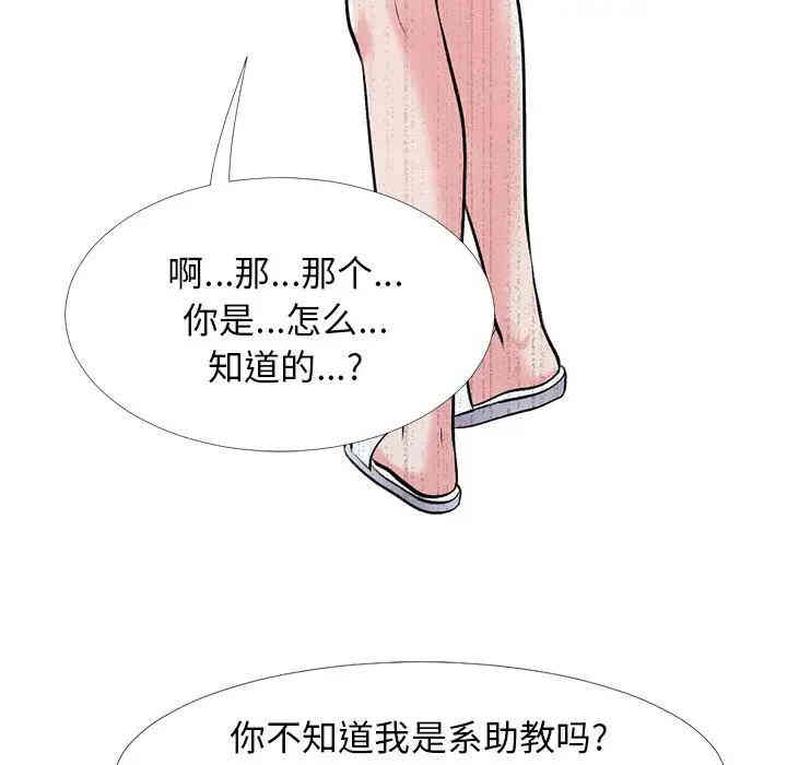 韩国漫画心机女教授韩漫_心机女教授-第24话在线免费阅读-韩国漫画-第17张图片