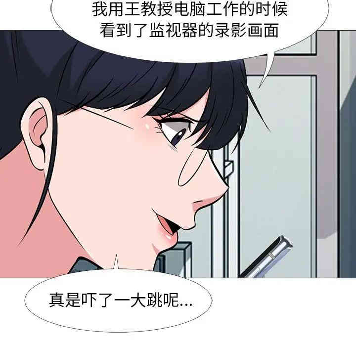 韩国漫画心机女教授韩漫_心机女教授-第24话在线免费阅读-韩国漫画-第18张图片