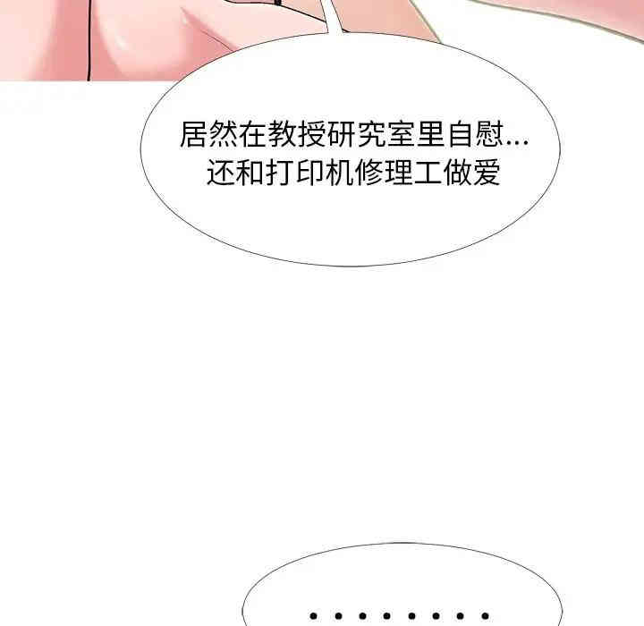 韩国漫画心机女教授韩漫_心机女教授-第24话在线免费阅读-韩国漫画-第21张图片