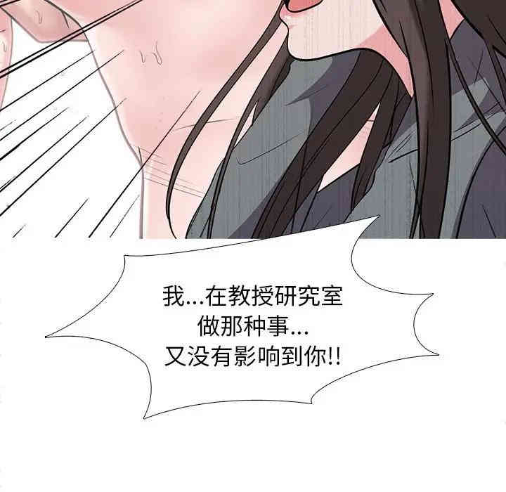 韩国漫画心机女教授韩漫_心机女教授-第24话在线免费阅读-韩国漫画-第27张图片