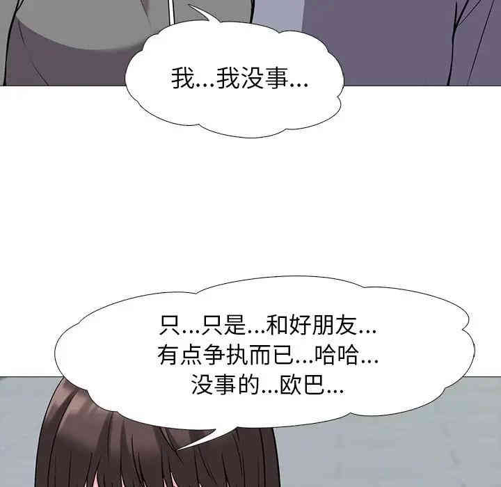 韩国漫画心机女教授韩漫_心机女教授-第24话在线免费阅读-韩国漫画-第43张图片