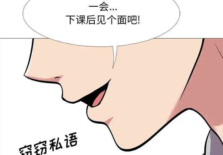 韩国漫画心机女教授韩漫_心机女教授-第25话在线免费阅读-韩国漫画-第3张图片