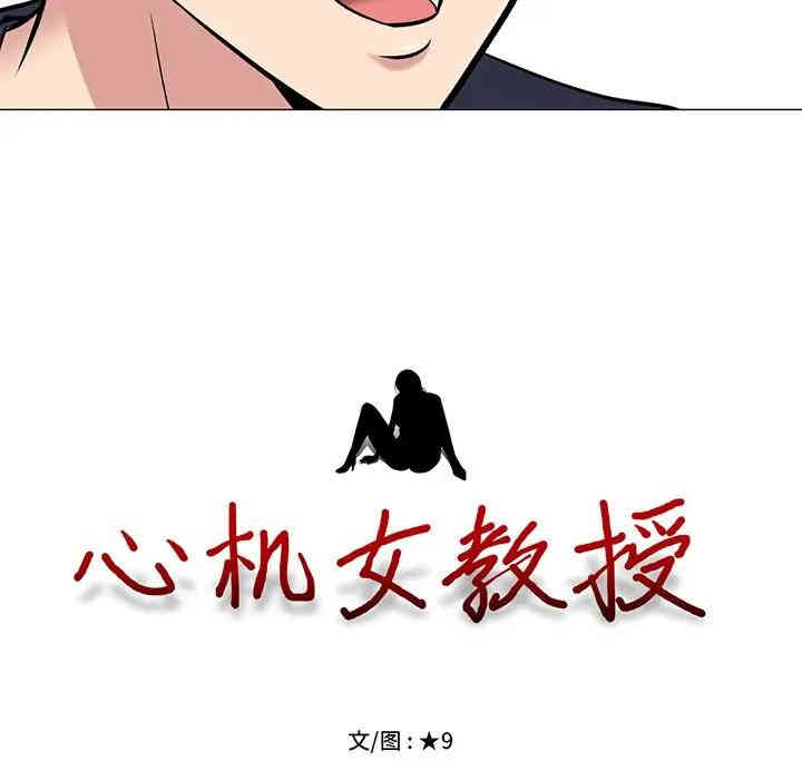 韩国漫画心机女教授韩漫_心机女教授-第26话在线免费阅读-韩国漫画-第12张图片