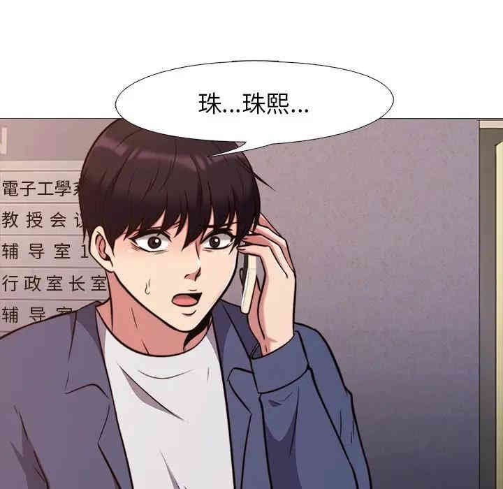 韩国漫画心机女教授韩漫_心机女教授-第27话在线免费阅读-韩国漫画-第45张图片