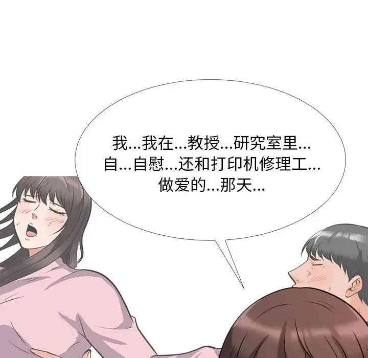 韩国漫画心机女教授韩漫_心机女教授-第28话在线免费阅读-韩国漫画-第42张图片