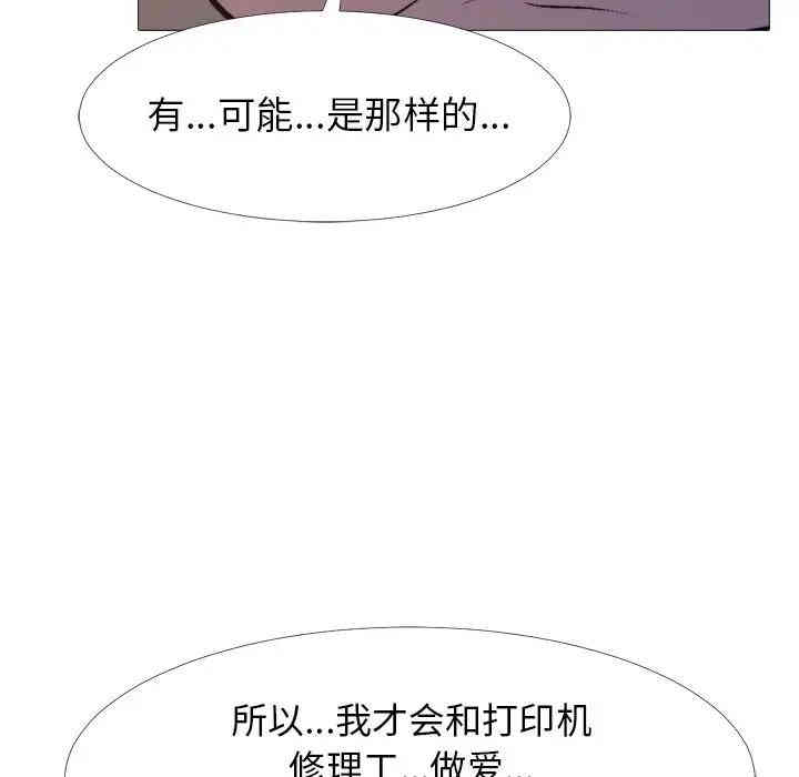 韩国漫画心机女教授韩漫_心机女教授-第28话在线免费阅读-韩国漫画-第55张图片