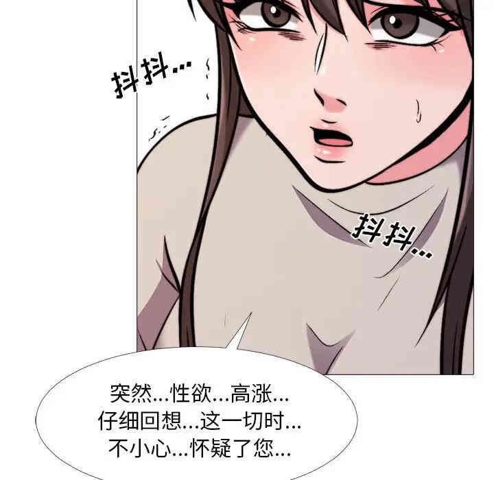 韩国漫画心机女教授韩漫_心机女教授-第28话在线免费阅读-韩国漫画-第71张图片