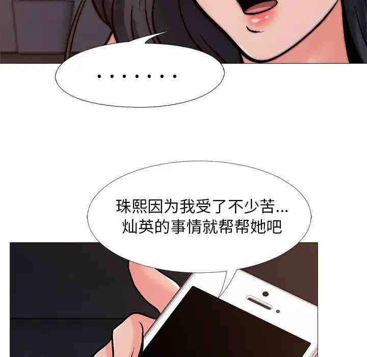 韩国漫画心机女教授韩漫_心机女教授-第28话在线免费阅读-韩国漫画-第97张图片