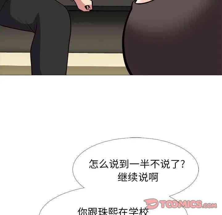 韩国漫画心机女教授韩漫_心机女教授-第29话在线免费阅读-韩国漫画-第74张图片