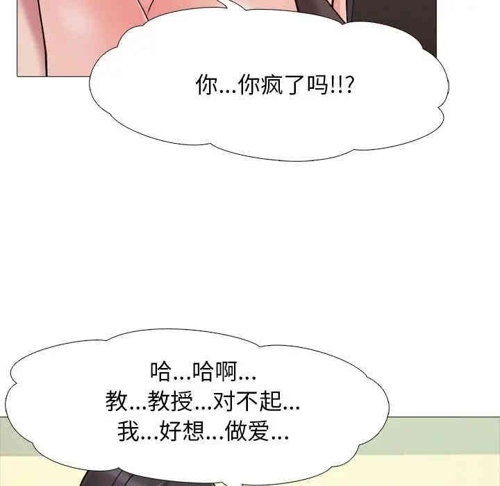 韩国漫画心机女教授韩漫_心机女教授-第29话在线免费阅读-韩国漫画-第89张图片