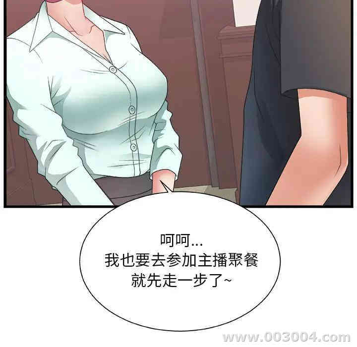 韩国漫画主播小姐韩漫_主播小姐-第一话在线免费阅读-韩国漫画-第17张图片