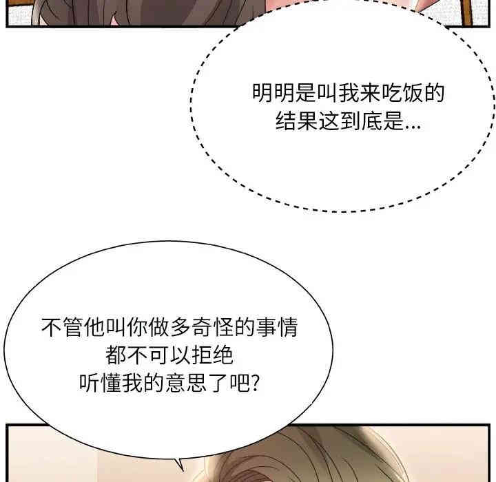 韩国漫画主播小姐韩漫_主播小姐-第3话在线免费阅读-韩国漫画-第48张图片