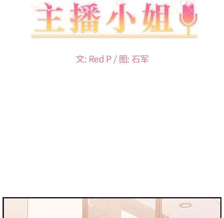 韩国漫画主播小姐韩漫_主播小姐-第4话在线免费阅读-韩国漫画-第9张图片