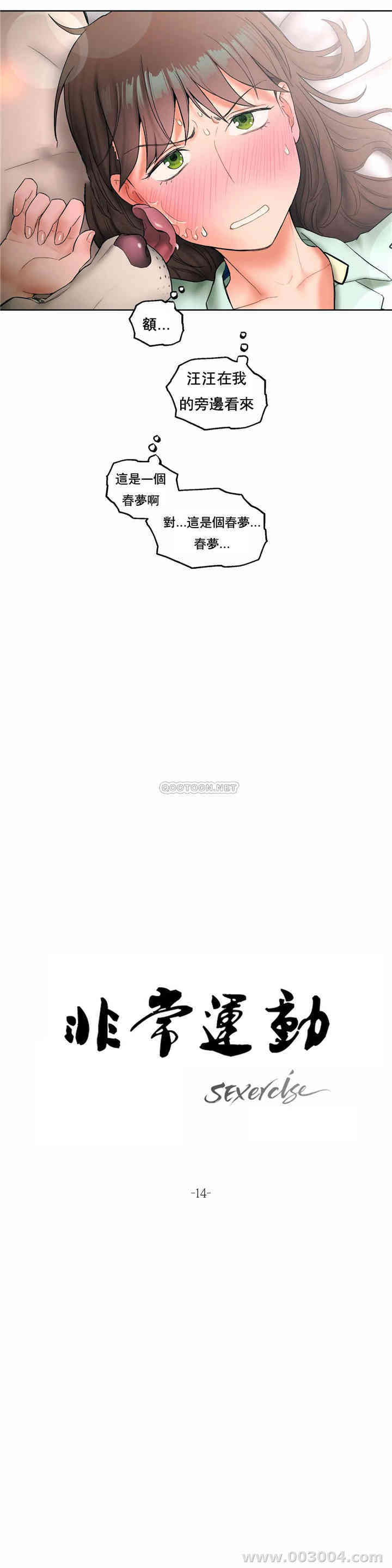 韩国漫画废弃章节韩漫_非常运动-第14话q在线免费阅读-韩国漫画-第7张图片