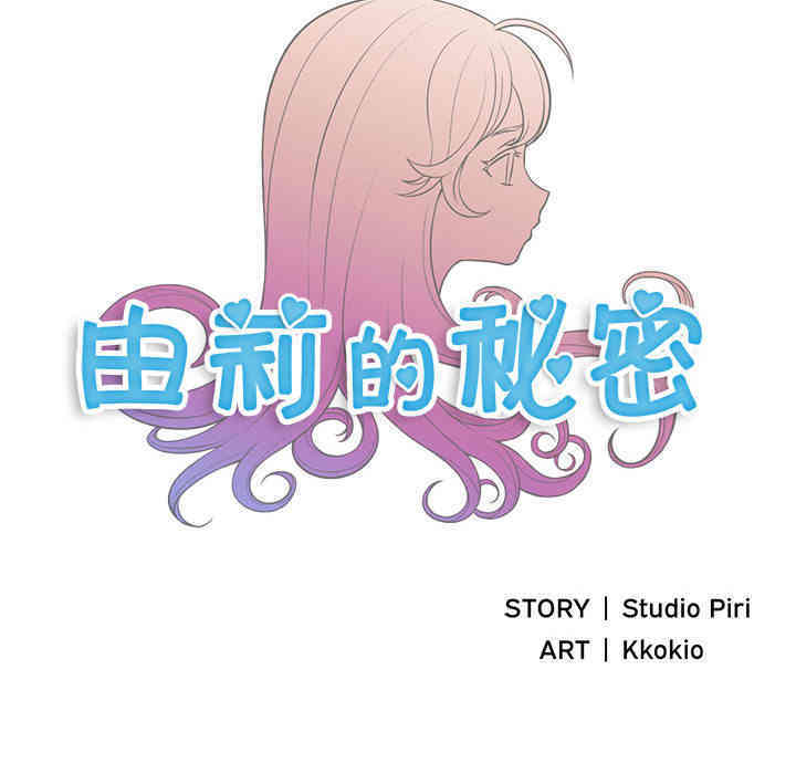 韩国漫画由莉的秘密韩漫_由莉的秘密-第一话在线免费阅读-韩国漫画-第6张图片