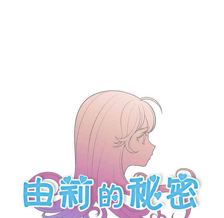 韩国漫画由莉的秘密韩漫_由莉的秘密-第2话在线免费阅读-韩国漫画-第56张图片