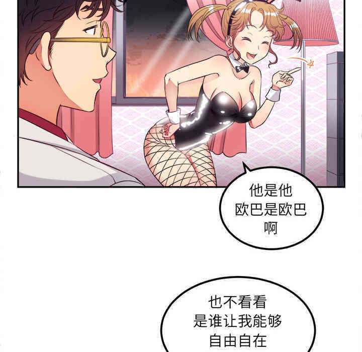 韩国漫画由莉的秘密韩漫_由莉的秘密-第3话在线免费阅读-韩国漫画-第85张图片