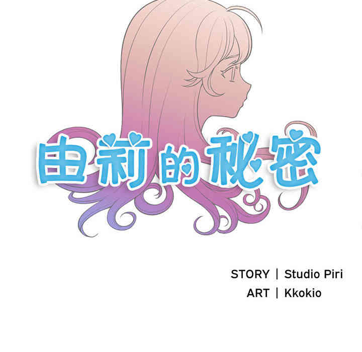 韩国漫画由莉的秘密韩漫_由莉的秘密-第5话在线免费阅读-韩国漫画-第13张图片