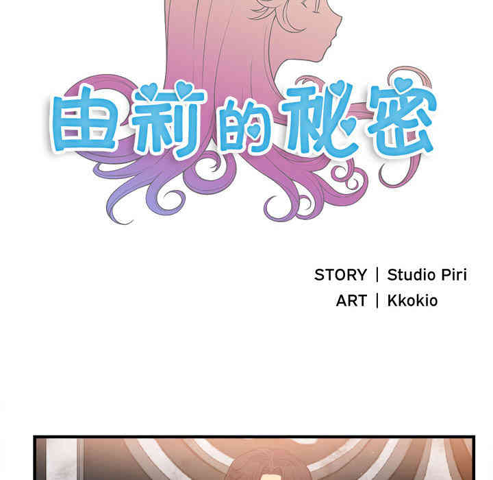 韩国漫画由莉的秘密韩漫_由莉的秘密-第6话在线免费阅读-韩国漫画-第8张图片