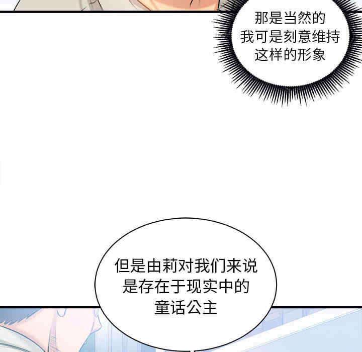 韩国漫画由莉的秘密韩漫_由莉的秘密-第9话在线免费阅读-韩国漫画-第82张图片