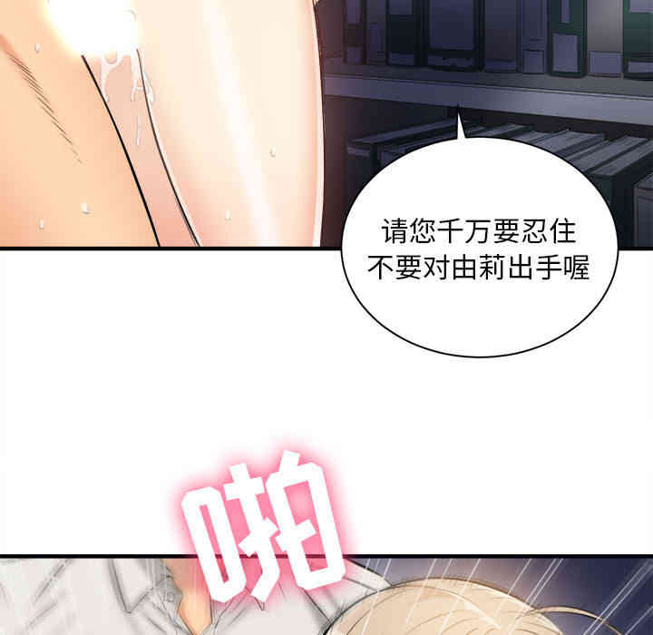 韩国漫画由莉的秘密韩漫_由莉的秘密-第9话在线免费阅读-韩国漫画-第84张图片
